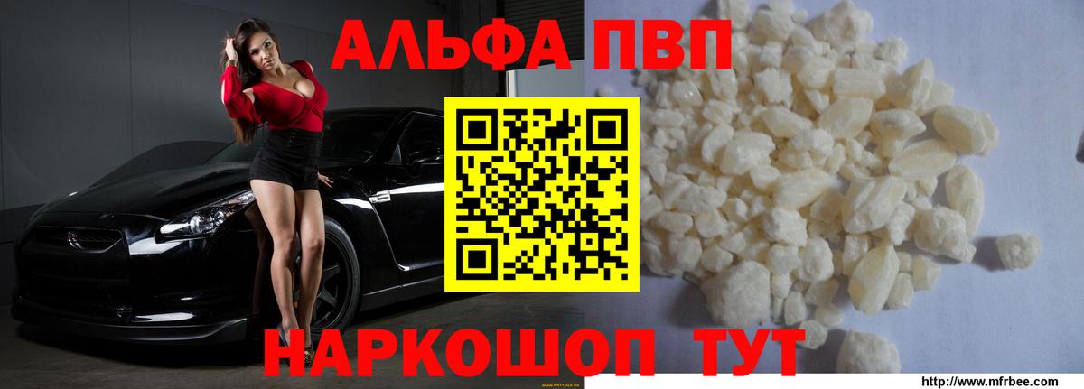 A-PVP Соль  A-PVP кристаллы  Комсомольск-на-Амуре  Альфа ПВП СК КРИС  А ПВП  Вход с VPN 