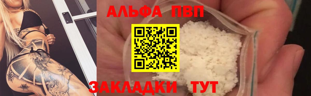 Альфа ПВП кристаллы Комсомольск-на-Амуре