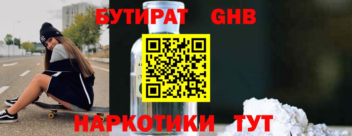Бутират GHB  Бутират  Комсомольск-на-Амуре  Вход с VPN 