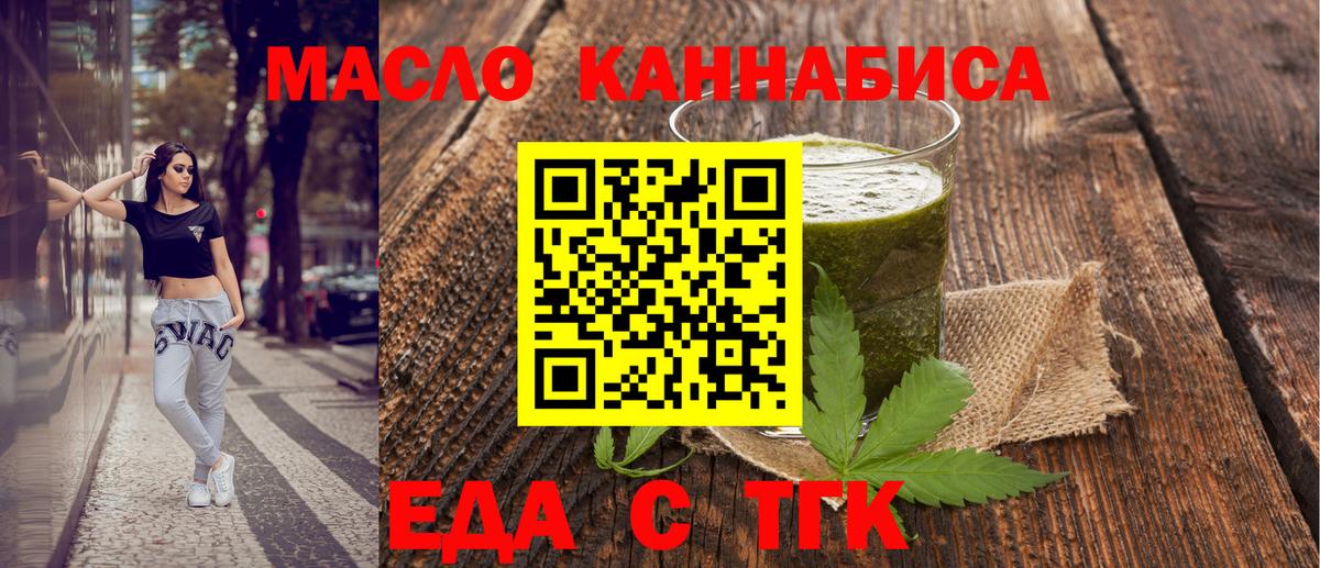 Еда ТГК конопля  Вход с VPN  Комсомольск-на-Амуре 
