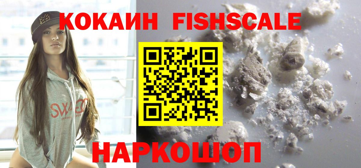 Cocaine FishScale Комсомольск-на-Амуре
