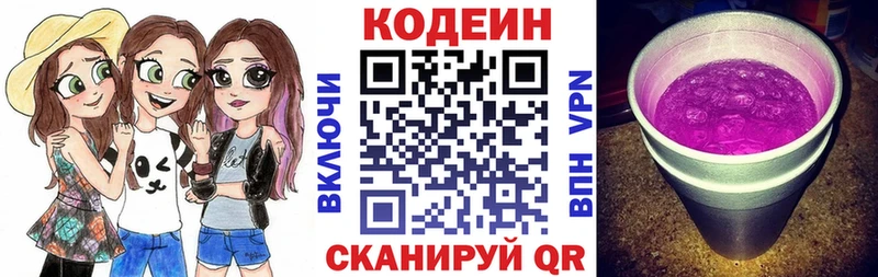 купить наркотики цена  Комсомольск-на-Амуре  Кодеин Purple Drank 