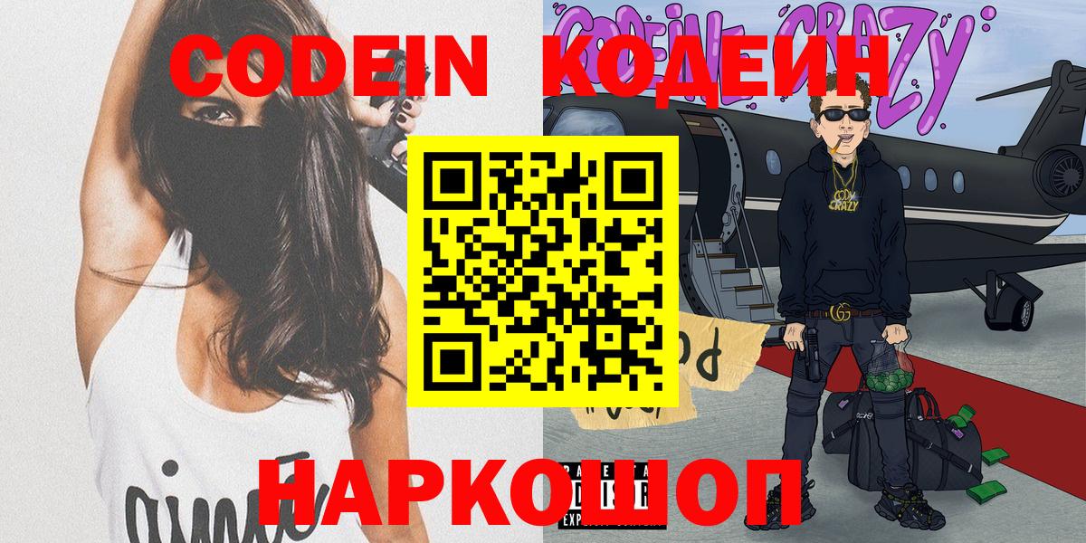 Codein Purple Drank Комсомольск-на-Амуре