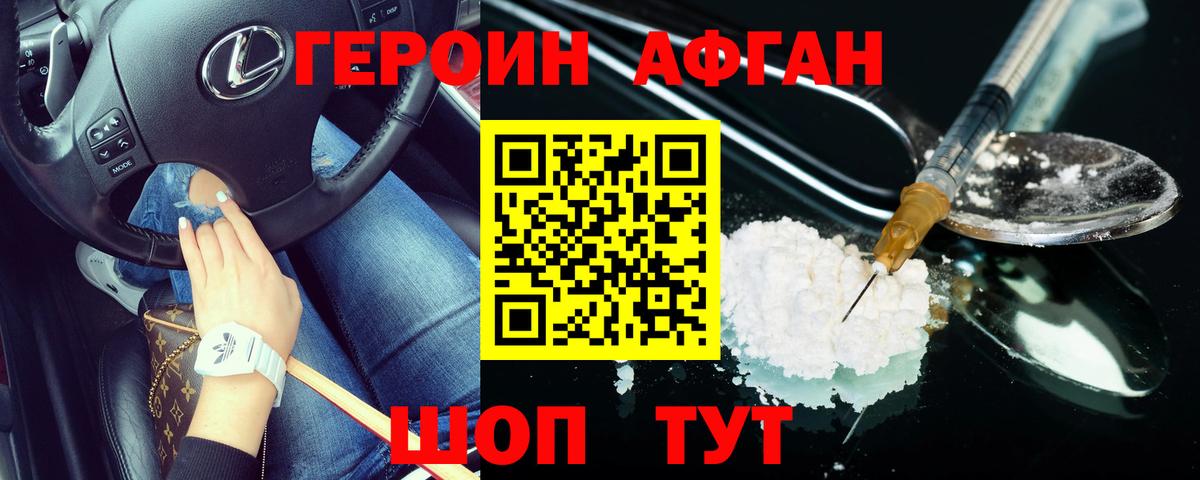 Комсомольск-на-Амуре  ГЕРОИН белый  Вход с VPN 