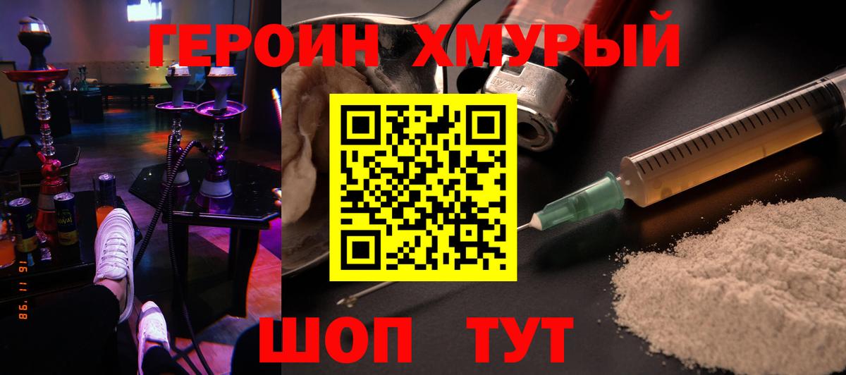 Героин герыч  Героин  Комсомольск-на-Амуре 