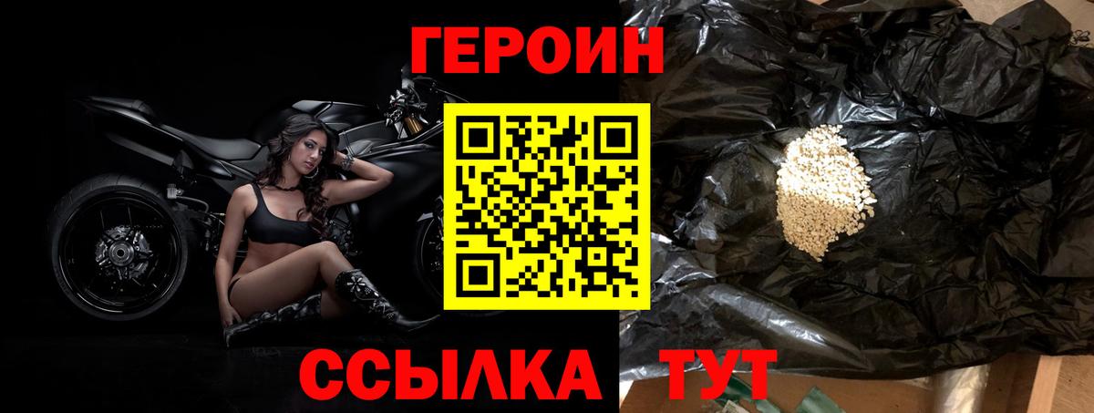 ГЕРОИН VHQ Комсомольск-на-Амуре