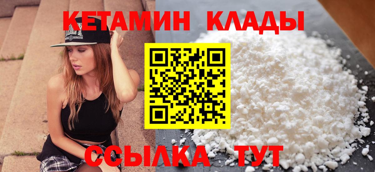 КЕТАМИН ketamine Комсомольск-на-Амуре