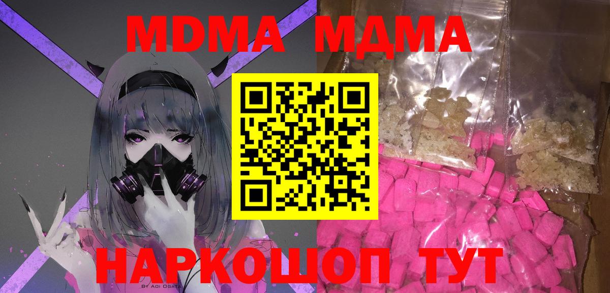 Комсомольск-на-Амуре  MDMA Molly  Вход с VPN  МДМА Molly 