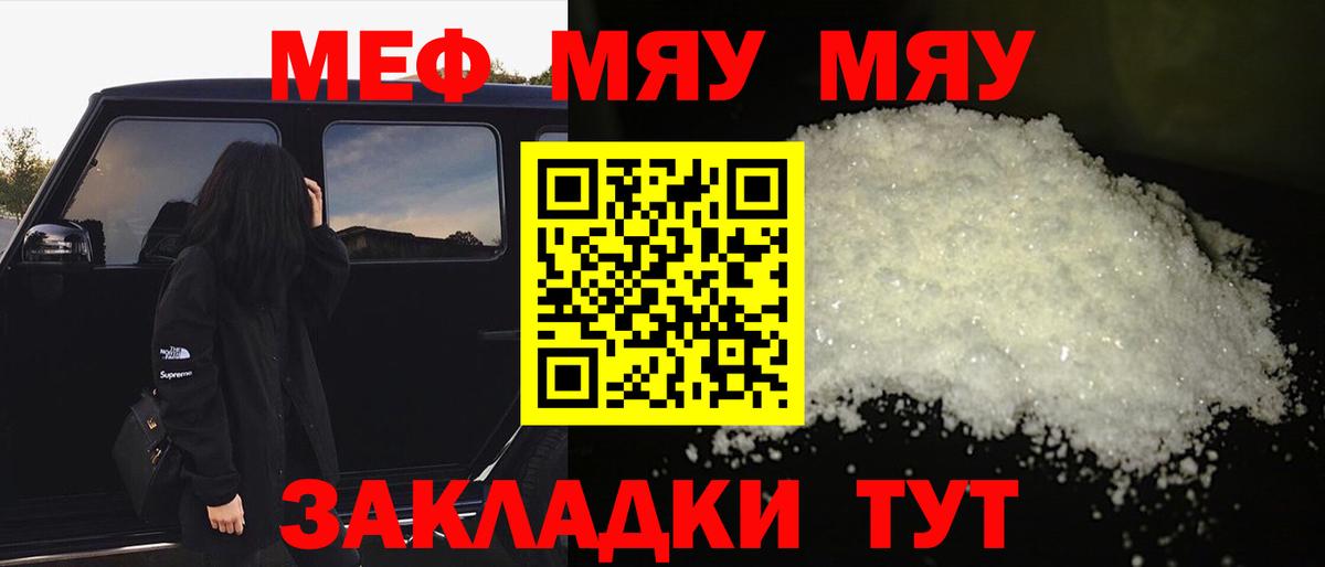МЯУ-МЯУ mephedrone  МЕФ  Комсомольск-на-Амуре  купить наркоту  МЯУ-МЯУ кристаллы  Вход с VPN 
