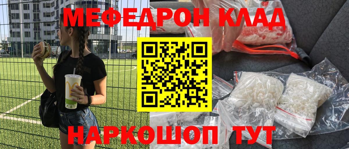 Меф мяу мяу мука Комсомольск-на-Амуре