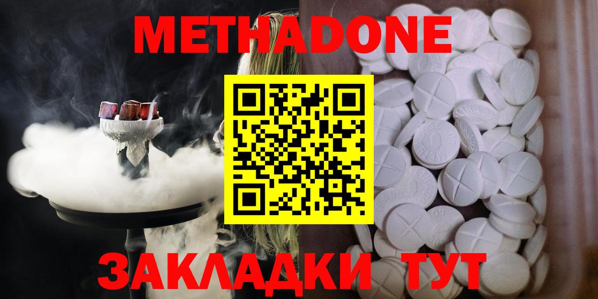 Метадон methadone  Комсомольск-на-Амуре 