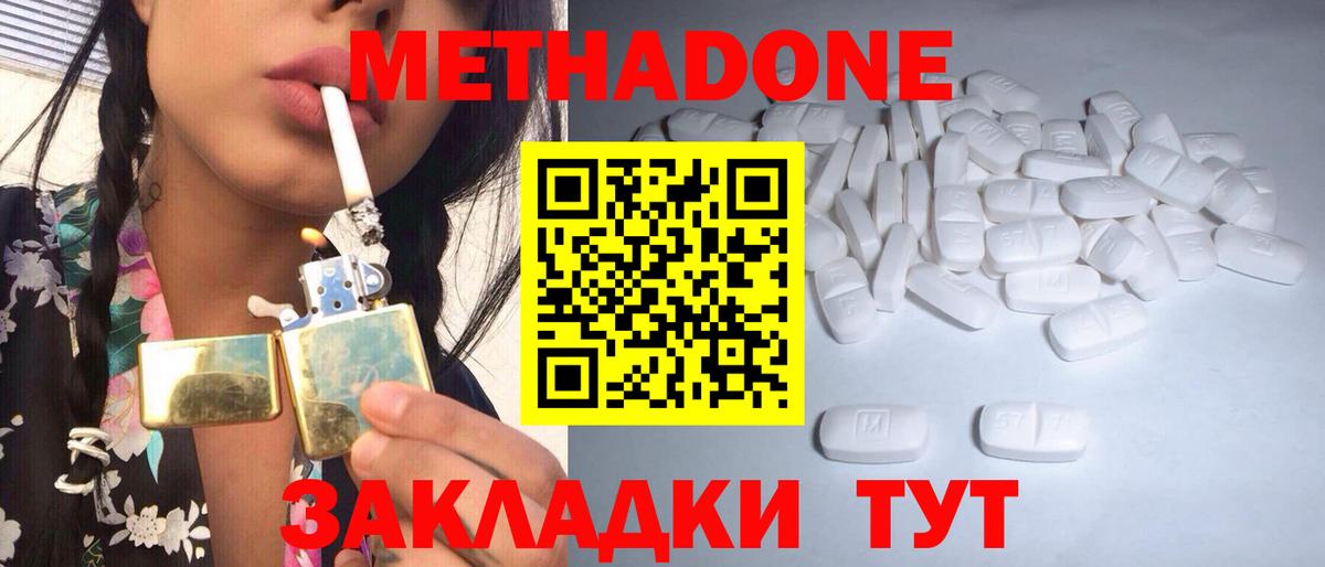 МЕТАДОН VHQ Комсомольск-на-Амуре