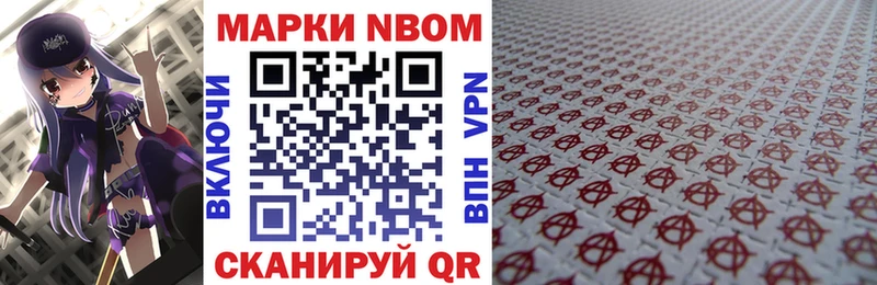 Марки 25I-NBOMe 1500мкг Комсомольск-на-Амуре
